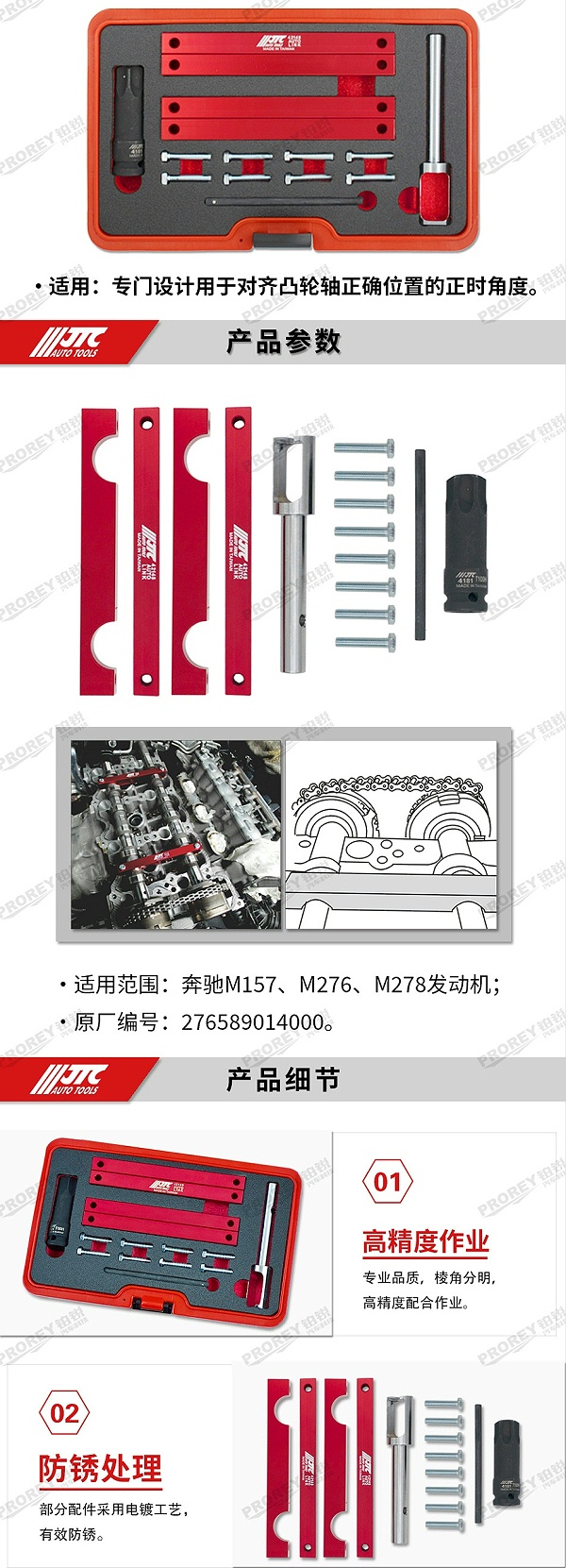 GW-130040775-JTC-4214s-BENZ正时工具组(M276) -2