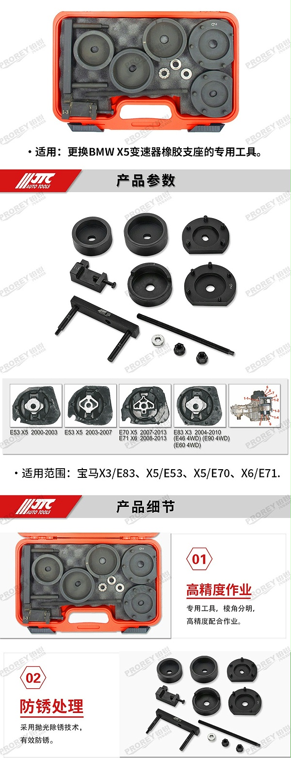 GW-130040777-JTC-4221-BMW变速箱支撑座拆卸器(X3,X5,X6) -2