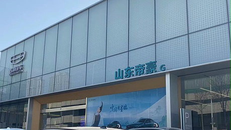 山东吉利4S店-济南帝豪