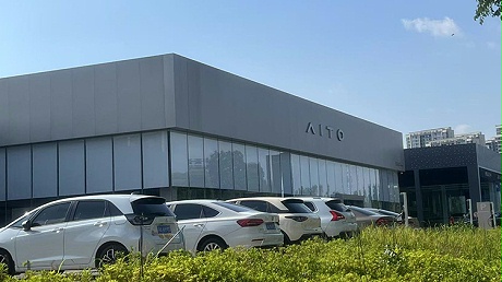 湖南AITO 4S店-湖南永通华明汽车销售服务有限公司