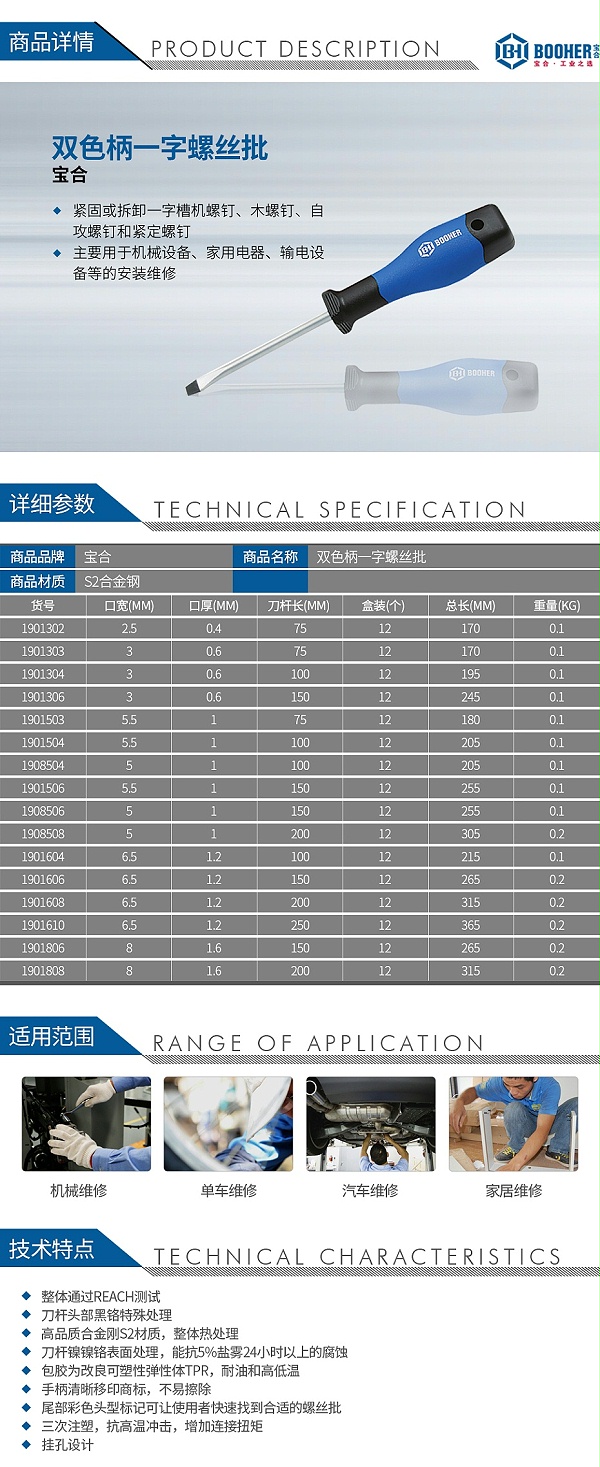 宝合双色柄一字螺丝批_01