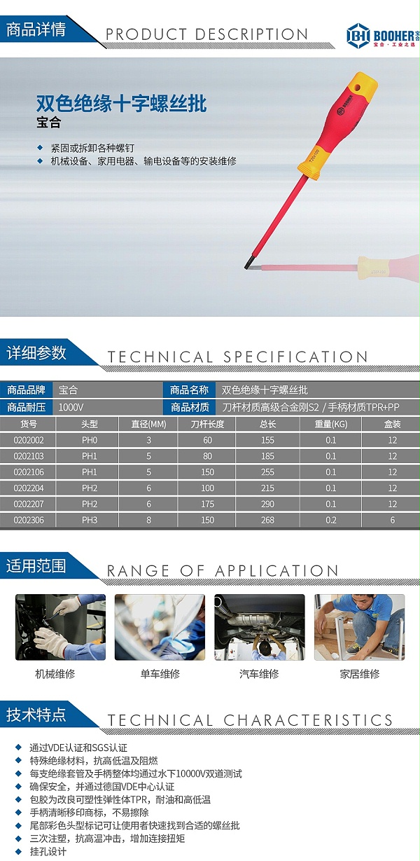 宝合双色绝缘十字螺丝批_01