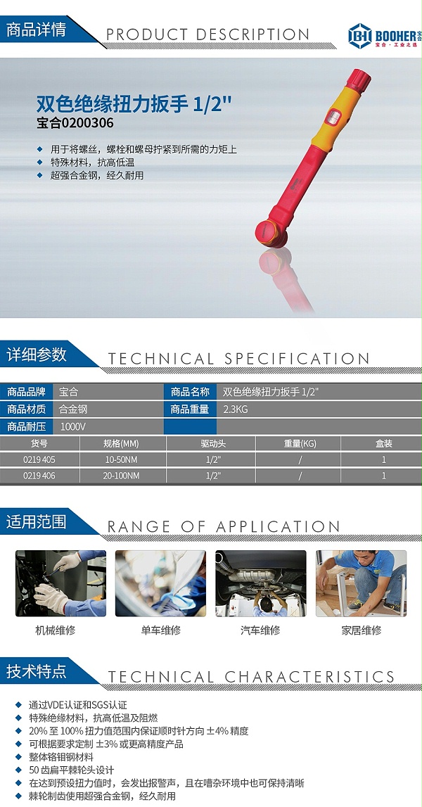 宝合双色绝缘扭力扳手-12_01