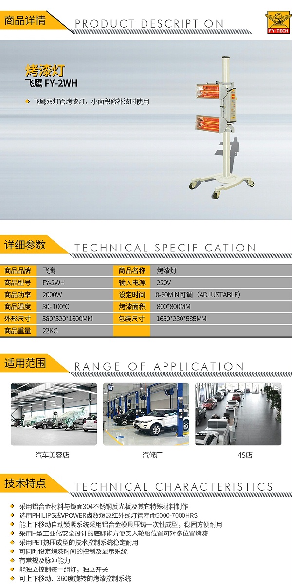 飞鹰-FY-2WH-烤漆灯_01