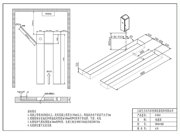 优耐特U-D40大剪地基图（4.5米平台）_页面_2