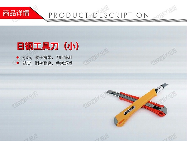 GW-130971860-LOCAL 小号 日钢工具刀(小)-1