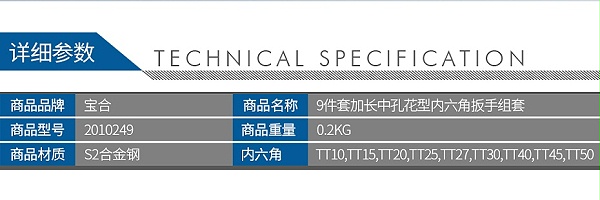 宝合2010249-9件套加长中孔花型内六角扳手组套_02
