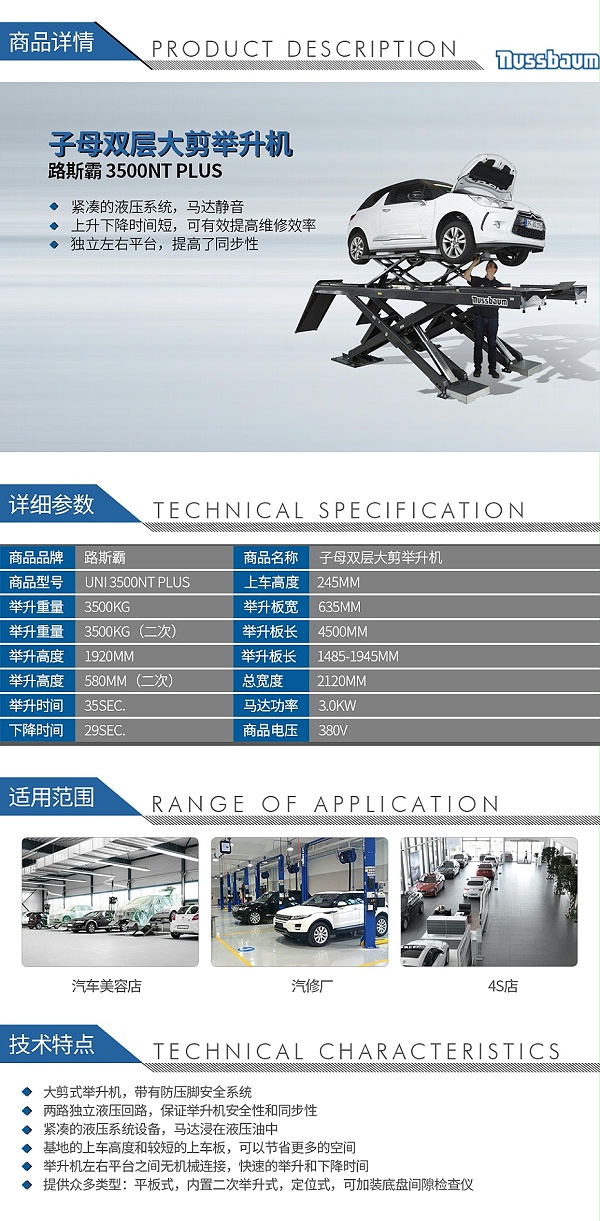 路斯霸-UNI-3500NT-PLUS子母双层大剪举升机_01
