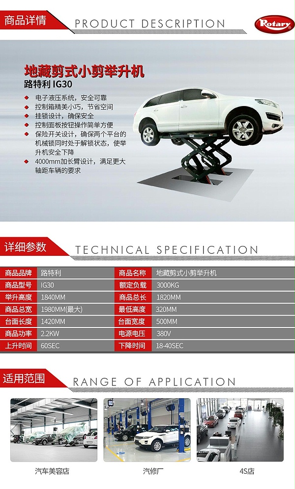 路特利 IG30 地藏剪式小剪举升机-01