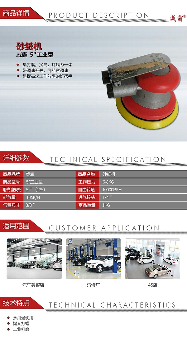 威霸 5工业型 砂纸机