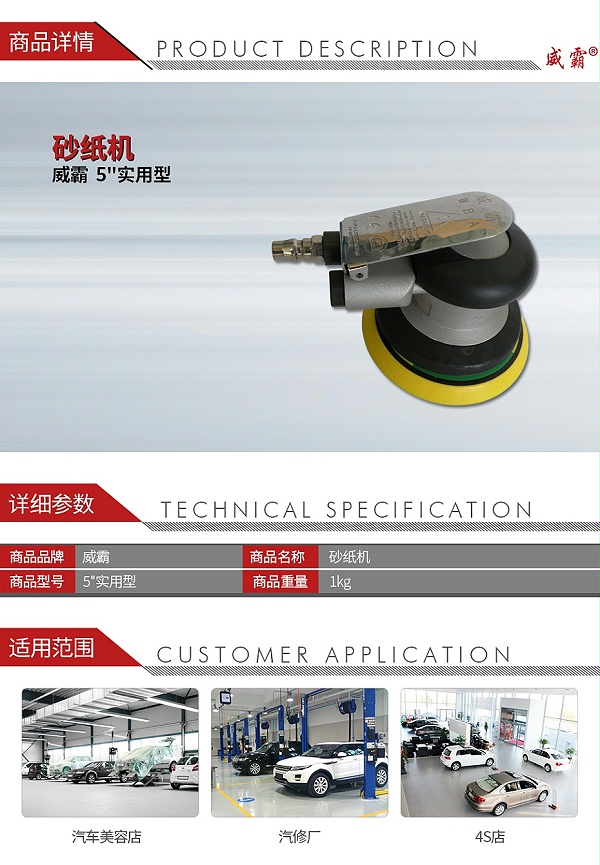 威霸 5实用型 砂纸机