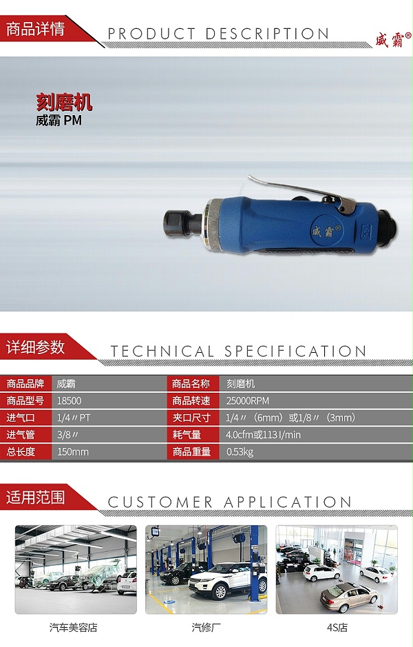 威霸 18500 刻磨机