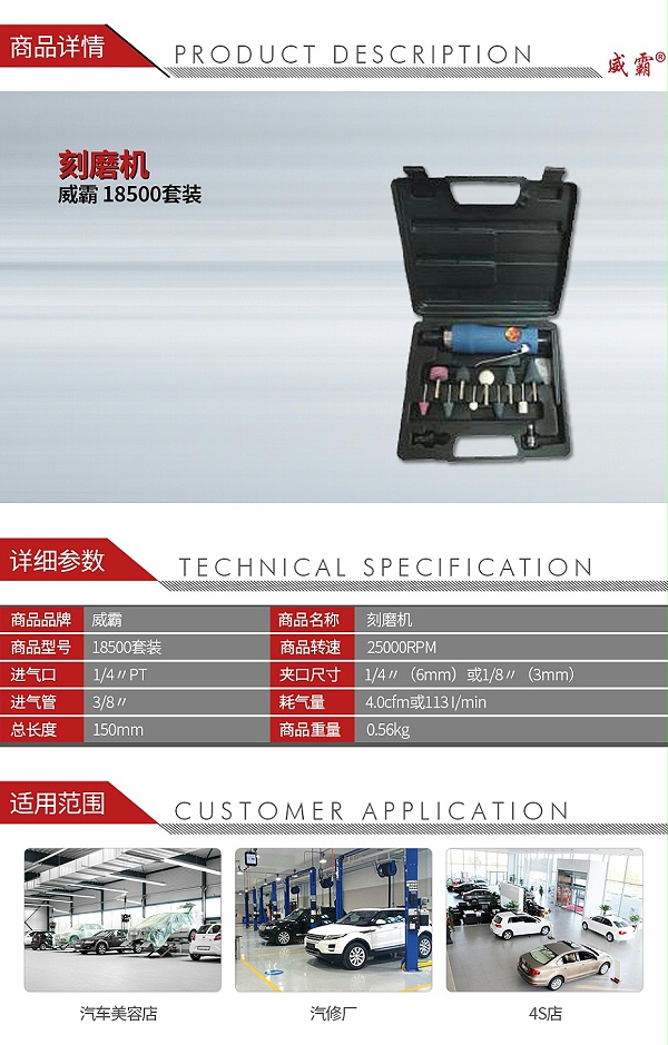 威霸 18500套装 刻磨机