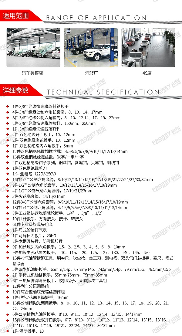 GW-130030316-百思泰 6684 314件新能源工具方案(混合动力)-2