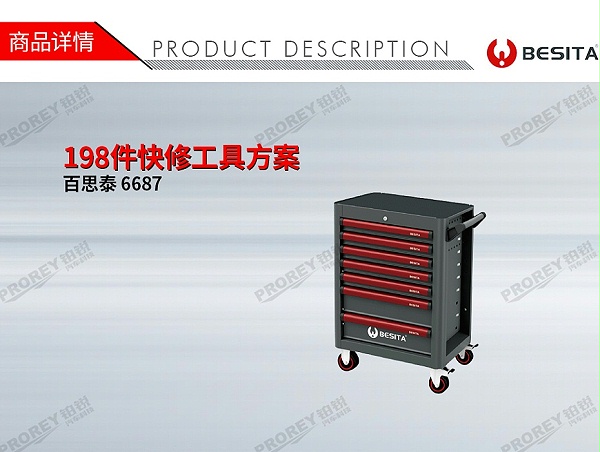 GW-130030322-百思泰 6687 198件快修工具方案-1
