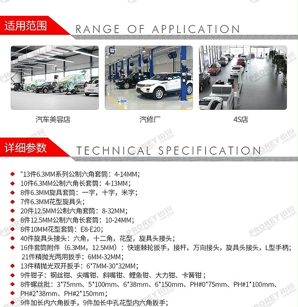 GW-130030323-百思泰 6688 228件机修工具方案-2