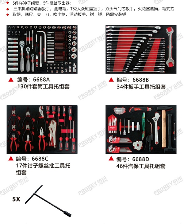 GW-130030323-百思泰 6688 228件机修工具方案-3