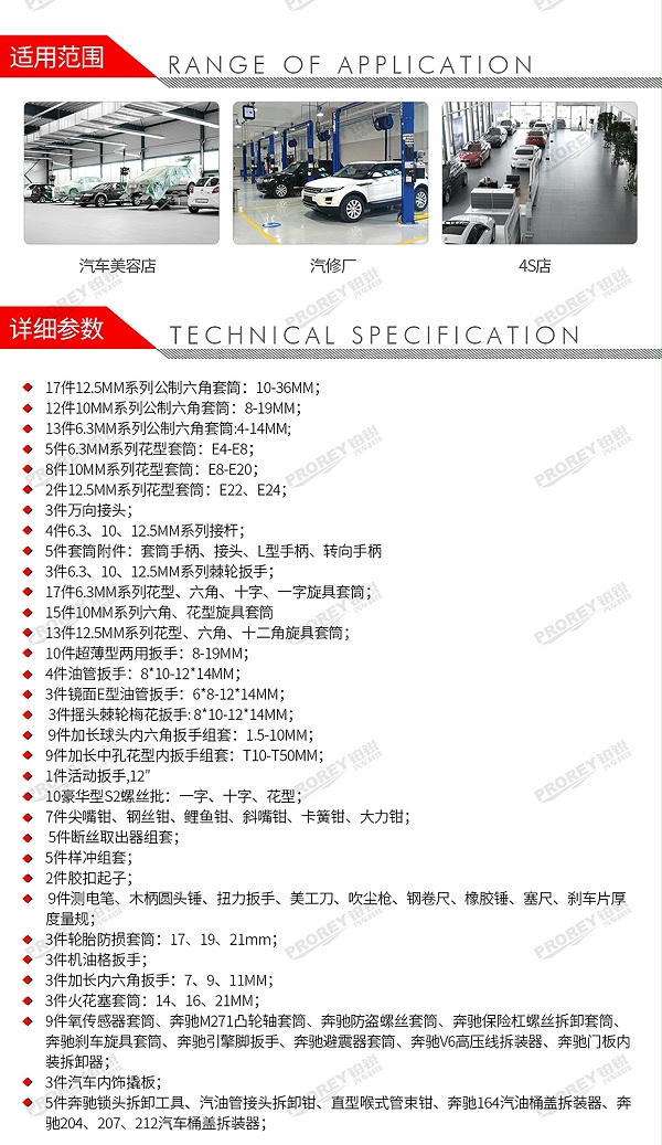 GW-130035447-百思泰 6671 231件奔驰综合工具方案-2