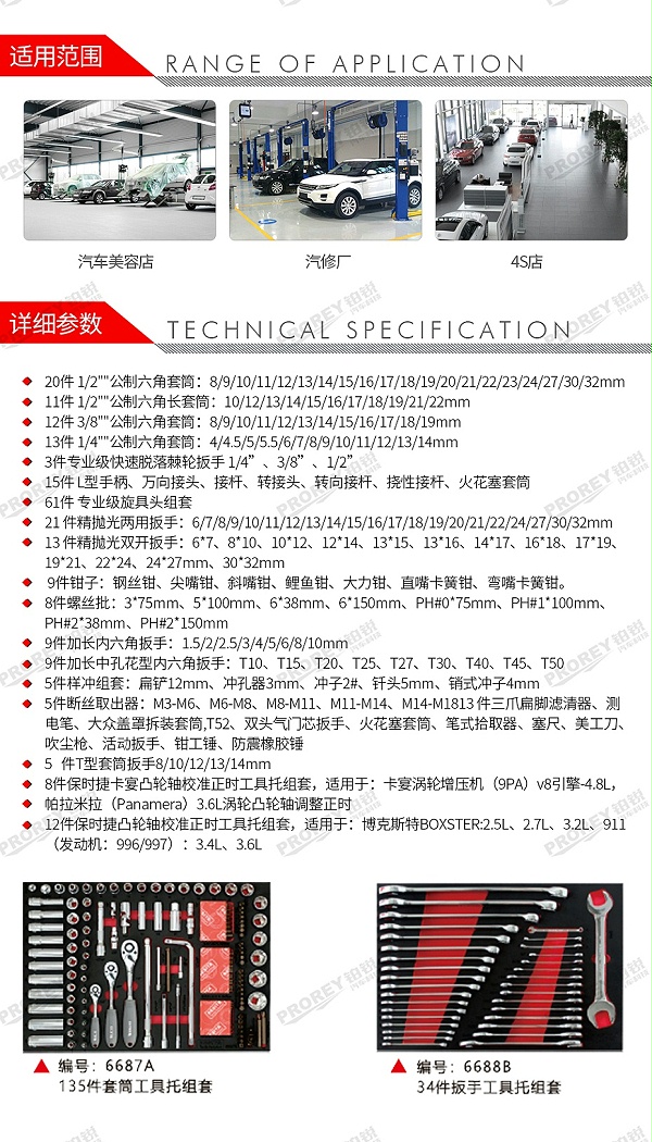 GW-130035452-百思泰 6680 267件保时捷专用工具方案-2