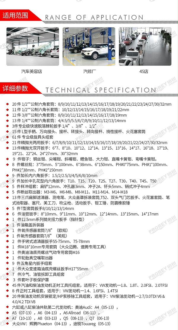 GW-130035455-百思泰 6679 355件大众奥迪专用工具方案-2