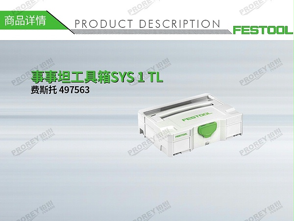 GW-140060113-费斯托 497563 事事坦工具箱SYS 1 TL-1