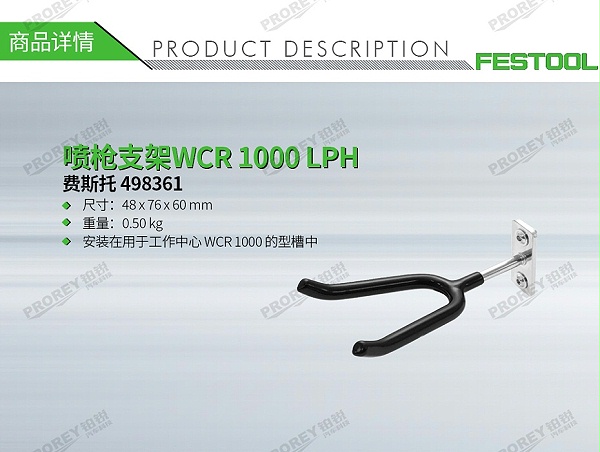 GW-140060101-费斯托 498361 喷枪支架WCR 1000 LPH-1
