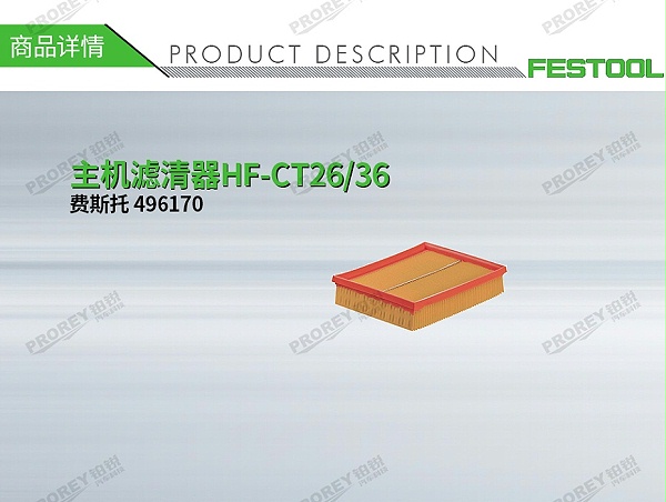 GW-140060102-费斯托 496170 主机滤清器HF-CT26-36-1