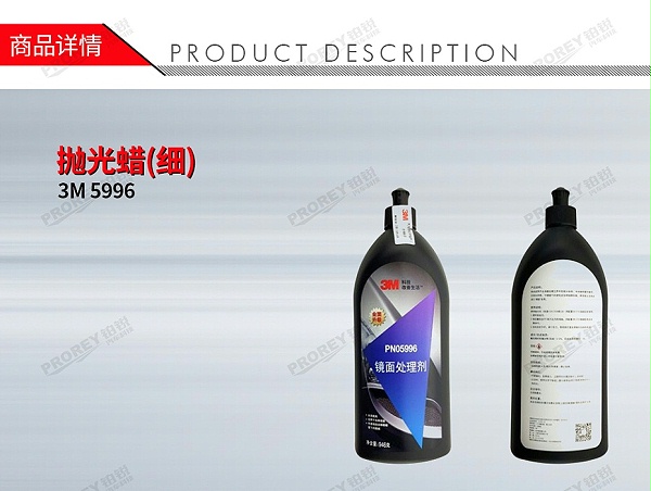GW-180080002-3M 5996(946g瓶) 抛光蜡(细)-1