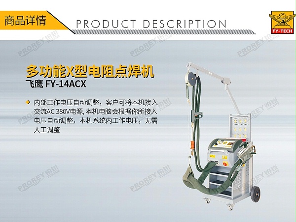 GW-140080036-飞鹰 FY-14ACX 多功能X型枪电阻点焊机-1