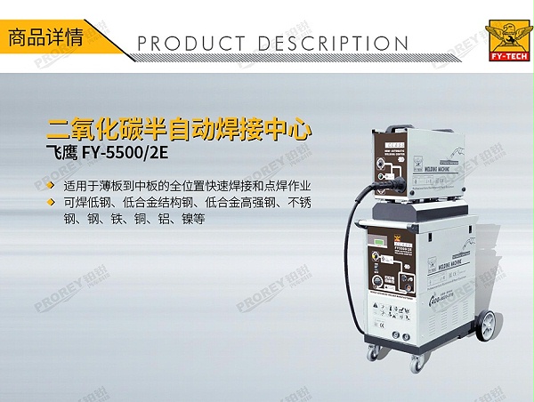 GW-140080090-飞鹰 FY-5500 2E 一体 二氧化碳半自动焊接中心-1