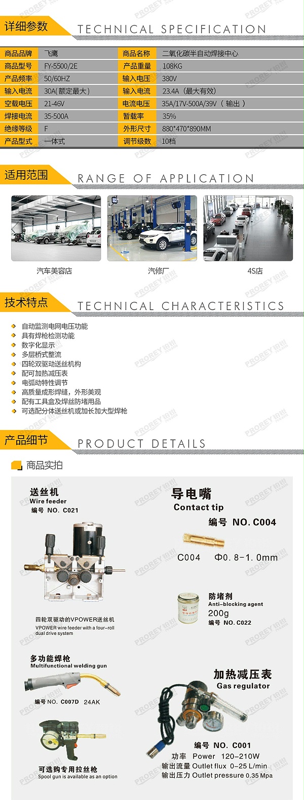 GW-140080090-飞鹰 FY-5500 2E 一体 二氧化碳半自动焊接中心-2