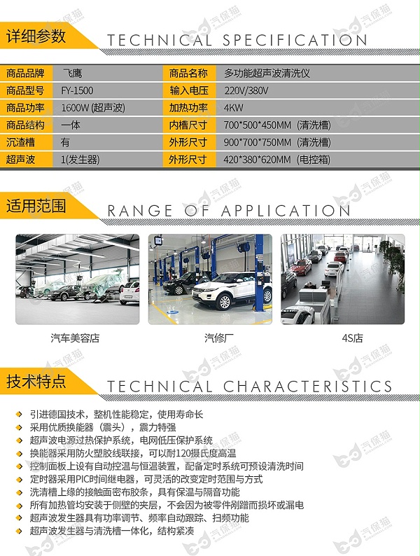 180020096-飞鹰 FY-1500 多功能超声波清洗机-2