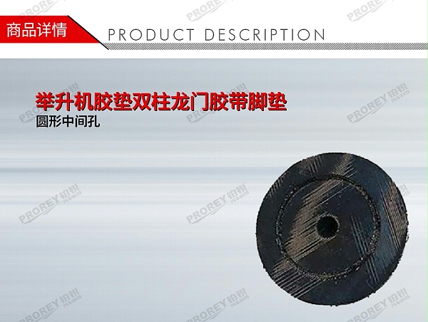GW-100981490-国产 圆形中间孔 举升机胶垫双柱龙门胶带脚垫-1