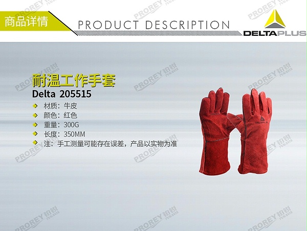 GW-210070064-Delta 205515 耐温工作手套-1