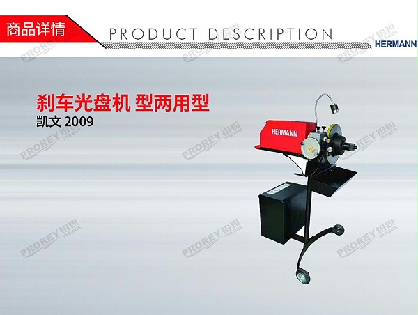 GW-170100048-凯文2009-型两用型刹车光盘机-1