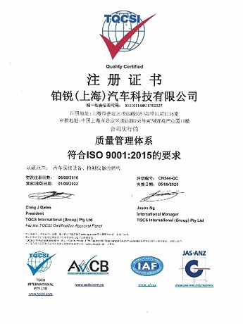 ISO 9001：2015认证（中文版）