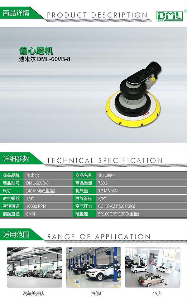 迪米尔DML-60VB－8-偏心磨机_01