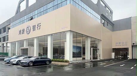 新能源汽车客户-湖南鸿蒙智行4S店-郴州恒翔新能源汽车销售服务有限公司