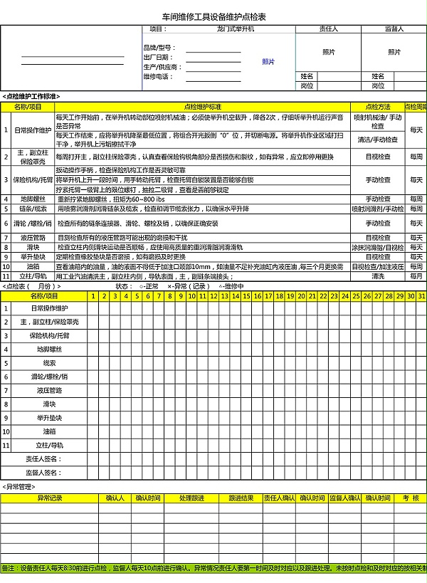 6.两柱举升机_01