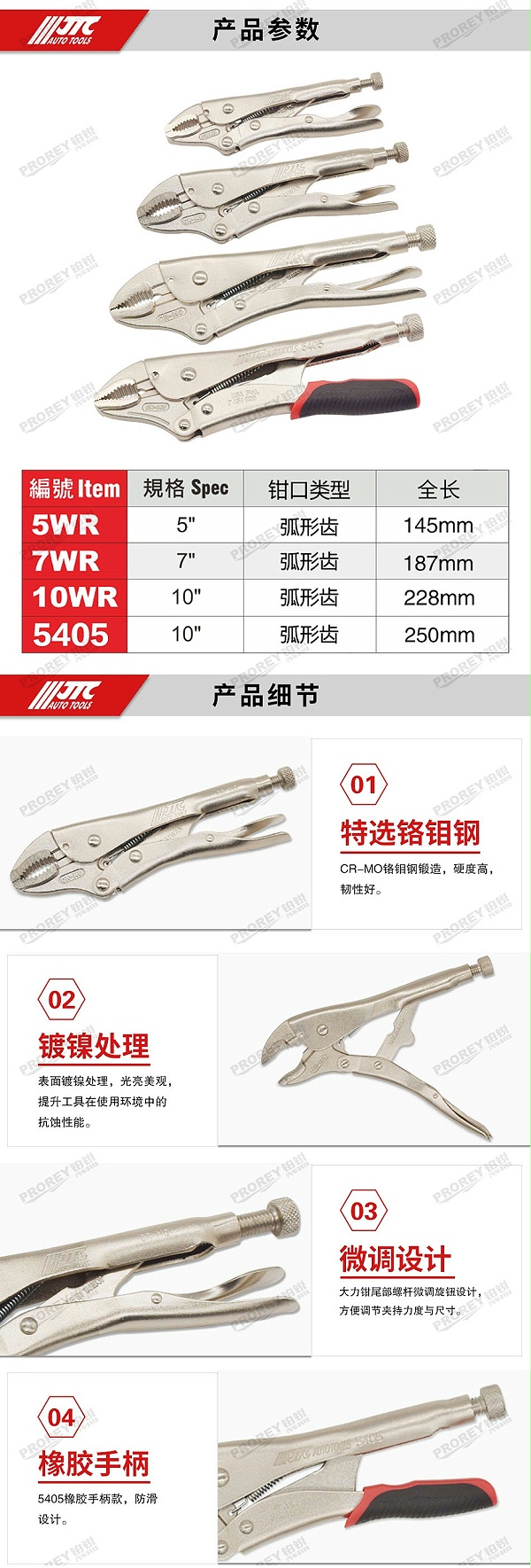GW-130040701-JTC-10WR-调整型固定钳-2