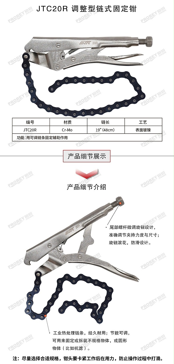 GW-130040710-JTC-20R-调整型炼式固定钳 -2