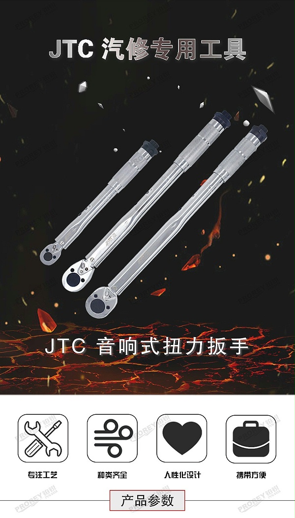 GW-130040713-JTC-1201-音响式扭力扳手14英寸 -1