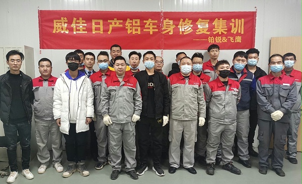2021年度威佳集团日产铝车身修复集训