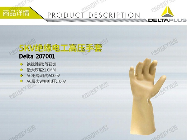 GW-210070001-Delta 207001 5KV绝缘电工高压手套-1