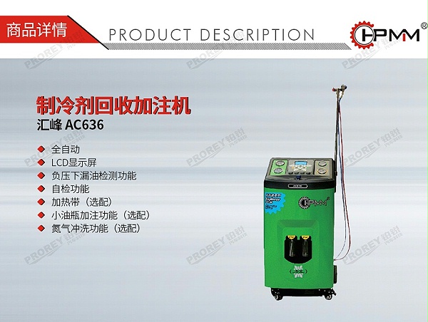GW-160010025-汇峰 AC636 制冷剂回收加注机-1