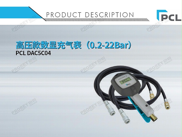 GW-110050048-PCL DAC5C04 高压款数显充气表（0-1