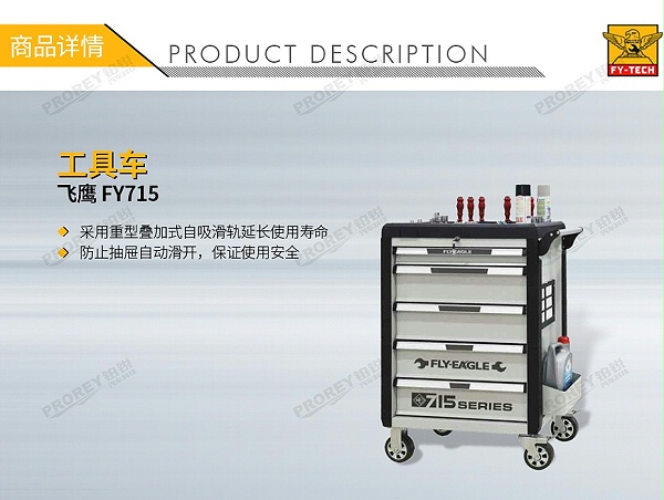 GW-130030524-飞鹰 FY715 工具车-1