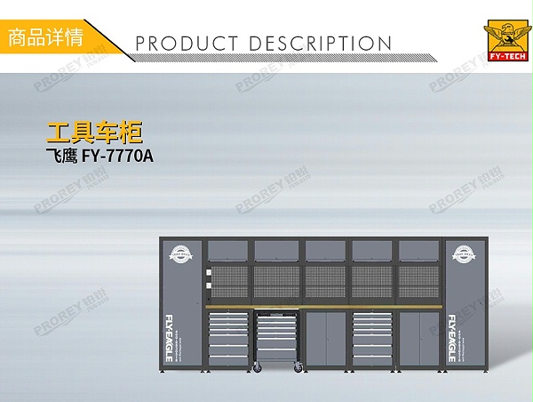 GW-130032744-飞鹰 FY-7770A 工具车柜-1