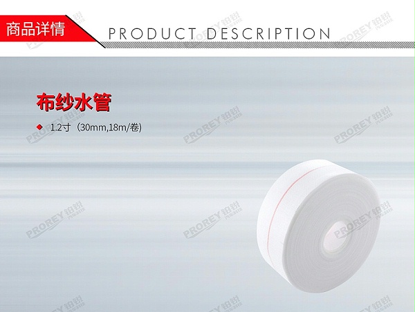 GW-130971882-LOCAL 1.2寸(30mm,18m卷) 布纱水管-1