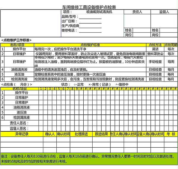 20.喷油嘴测试清洗机